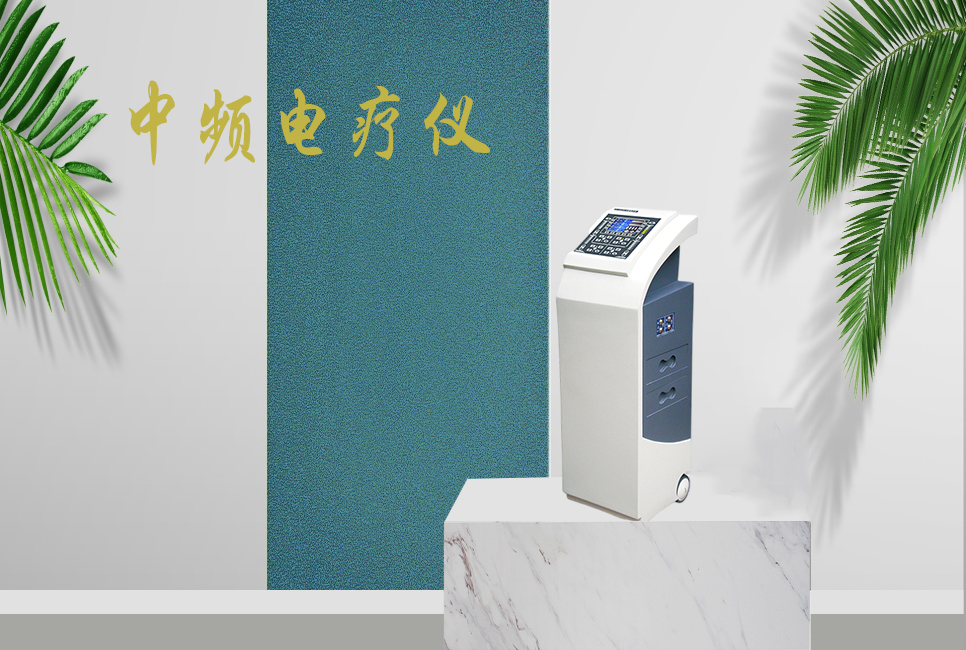 中頻電療儀有什么作用，思源醫(yī)療帶你研究！