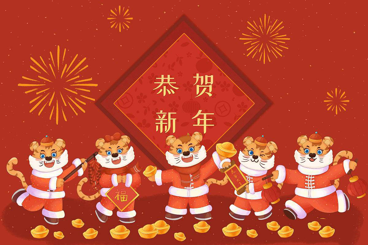 思源醫(yī)療恭祝大家虎年大吉！